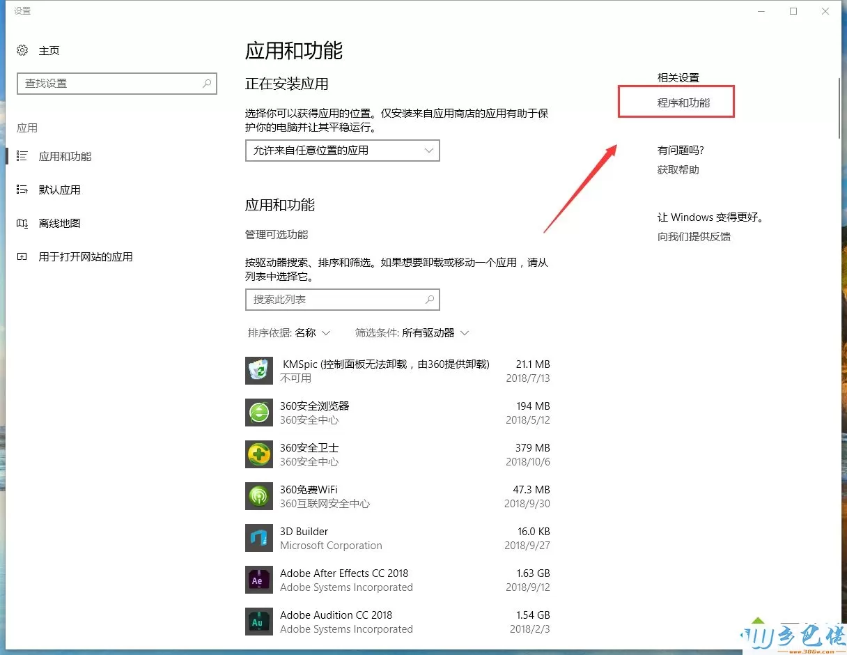 win10添加删除程序功能怎么打开？win10打开添加删除程序功能的方法