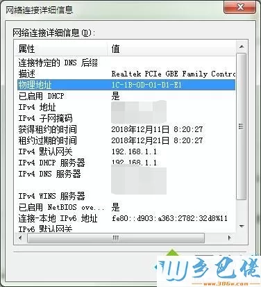 查询win7系统电脑mac地址的方法