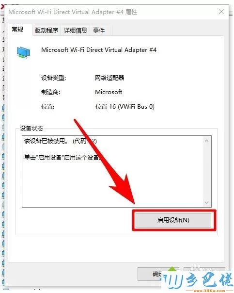 windows10系统打不开WiFi热点如何修复