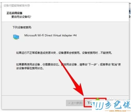 windows10系统打不开WiFi热点如何修复