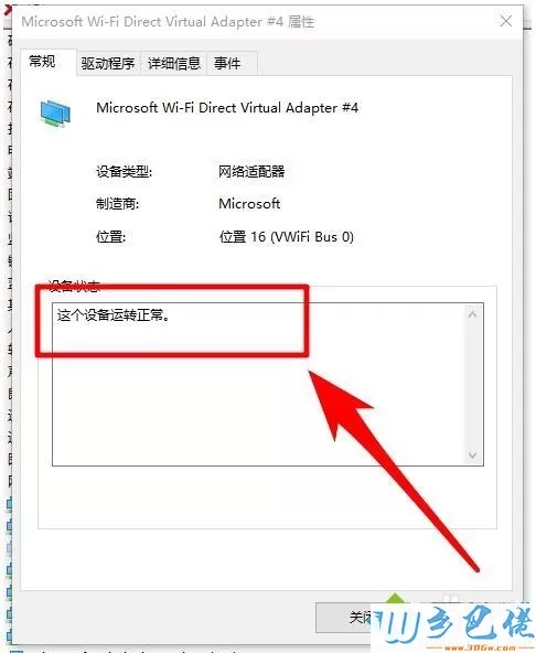 windows10系统打不开WiFi热点如何修复