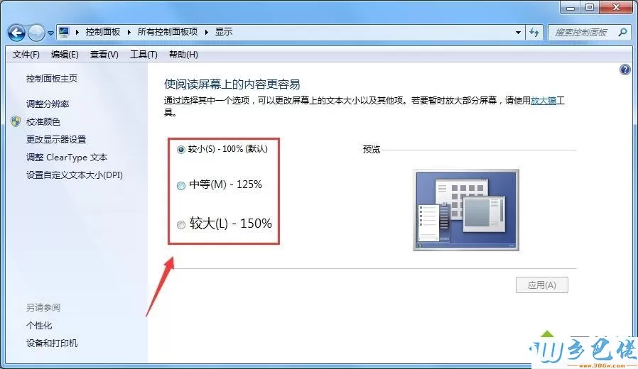 win7纯净版桌面字体太小如何调节