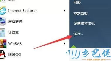 简单几步解决win7电脑添加不了打印机的问题