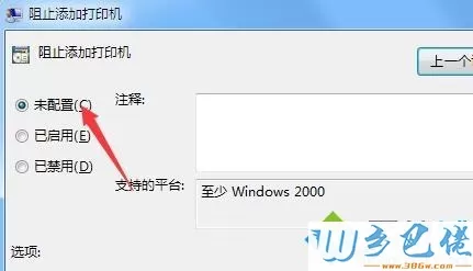 简单几步解决win7电脑添加不了打印机的问题