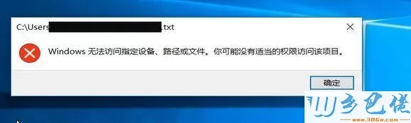 win10系统中双击无法打开txt文件报错如何解决