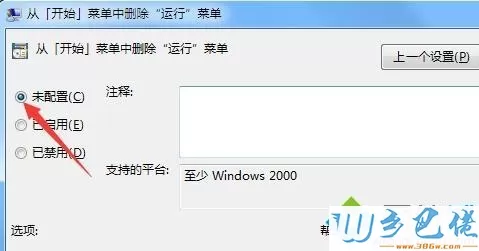 win7旗舰版开始菜单里面找不到“运行”怎么办