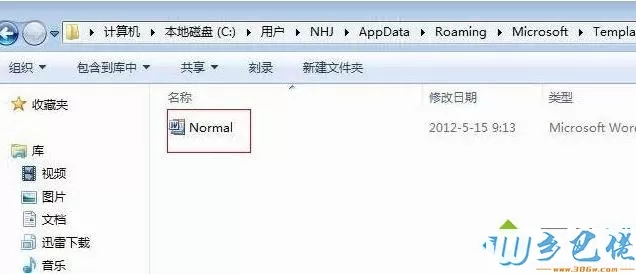 win7系统怎么打开normal.dot？win7系统打开normal.dot的方法