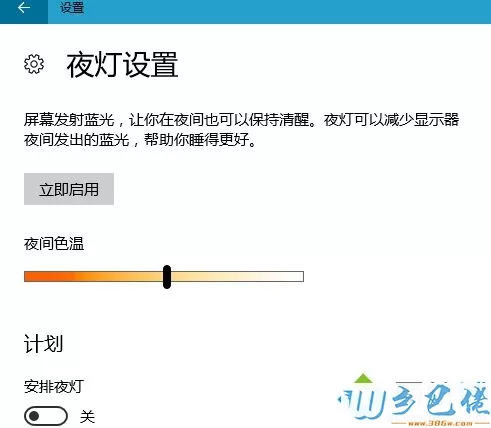 win10设置夜灯护眼模式的操作方法