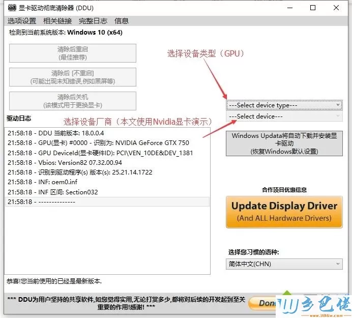 windows10系统怎么安装DCH（WUD）版显卡驱动