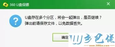 win7使用U盘提示弹出“USB大容量存储设备时出问题”如何解决