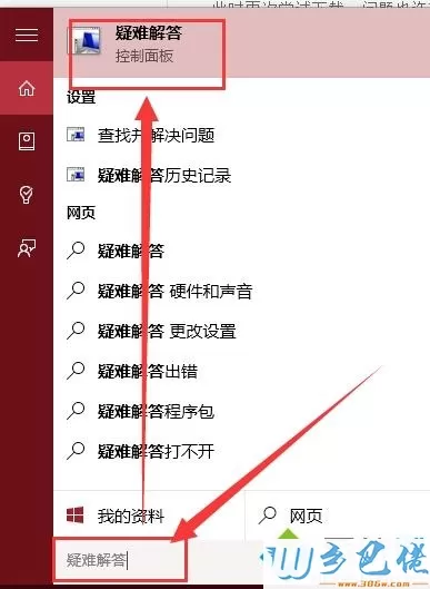 Win10应用商店出现异常打不开三种解决方法