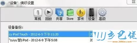 itunes备份删除不了怎么办