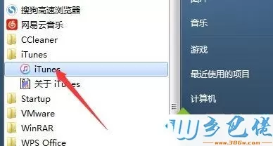 win7删除itunes备份数据的详细方法