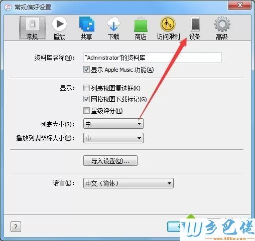 win7删除itunes备份数据的详细方法