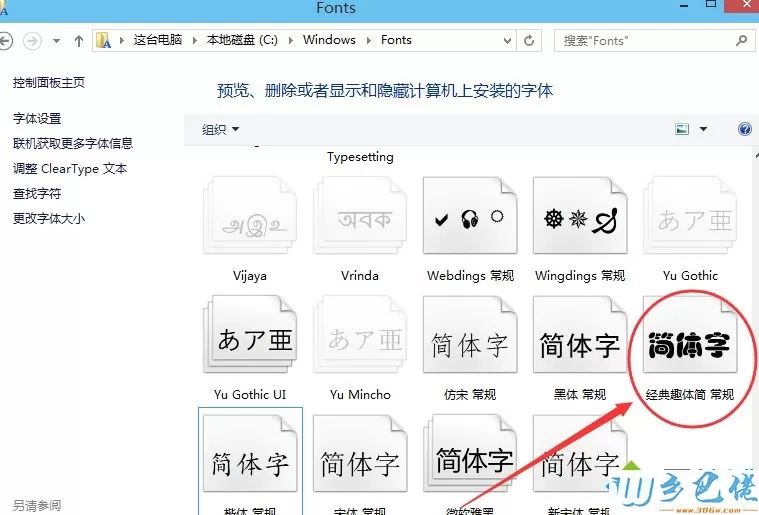 win10怎么导入新字体？win10导入新字体的详细方法