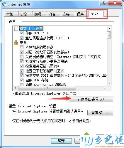 win7网络一切正常但网页不显示怎么回事