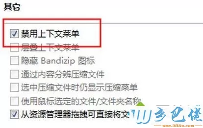 win7系统安装好bandizip后没有右键菜单如何解决