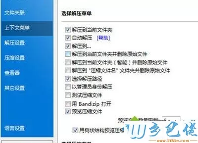 win7系统安装好bandizip后没有右键菜单如何解决