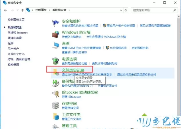 win10怎么备份系统镜像？备份win10系统镜像的方法