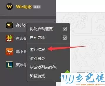 win7玩cf游戏没几分钟就闪退的解决方法