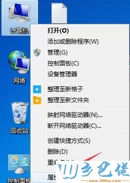 win7控制面板快捷键在哪里？win7调出控制面板的快捷键四种方法