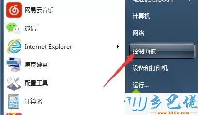 win7控制面板快捷键在哪里？win7调出控制面板的快捷键四种方法