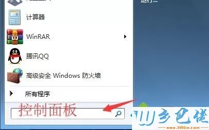 win7控制面板快捷键在哪里？win7调出控制面板的快捷键四种方法