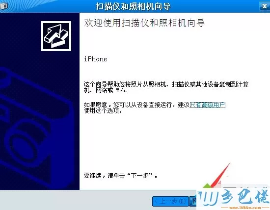 iphone手机照片导入win10电脑的方法