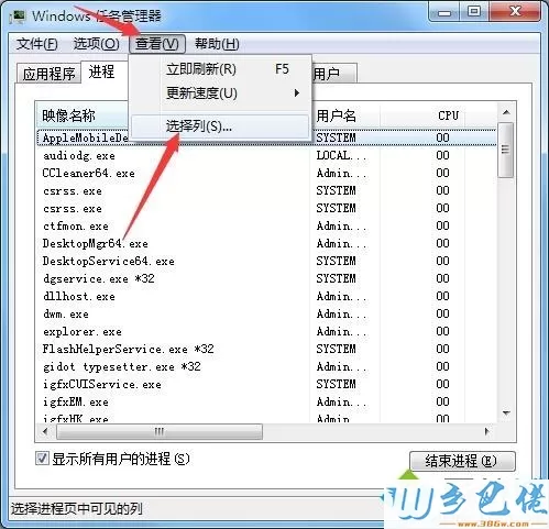 win7让任务管理器显示PID标识符的方法