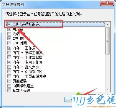 win7让任务管理器显示PID标识符的方法