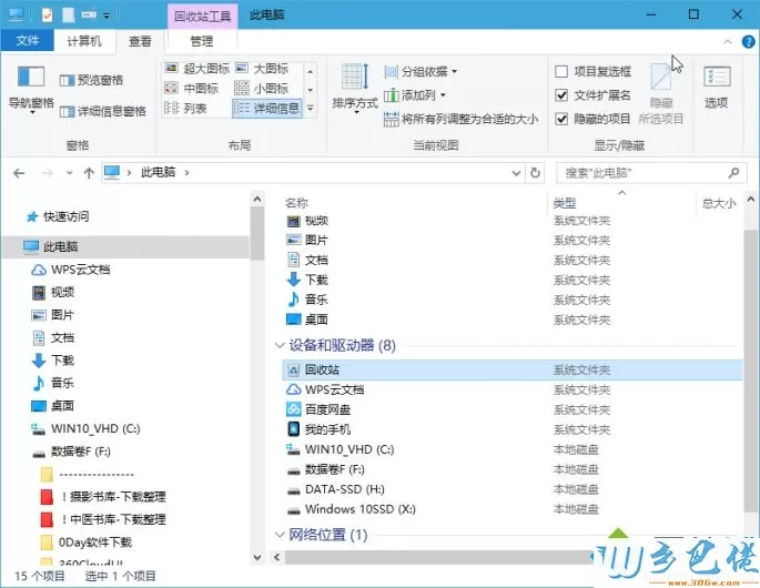 Win10系统把回收站转移到其他位置的方法