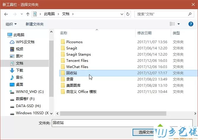 Win10系统把回收站转移到其他位置的方法