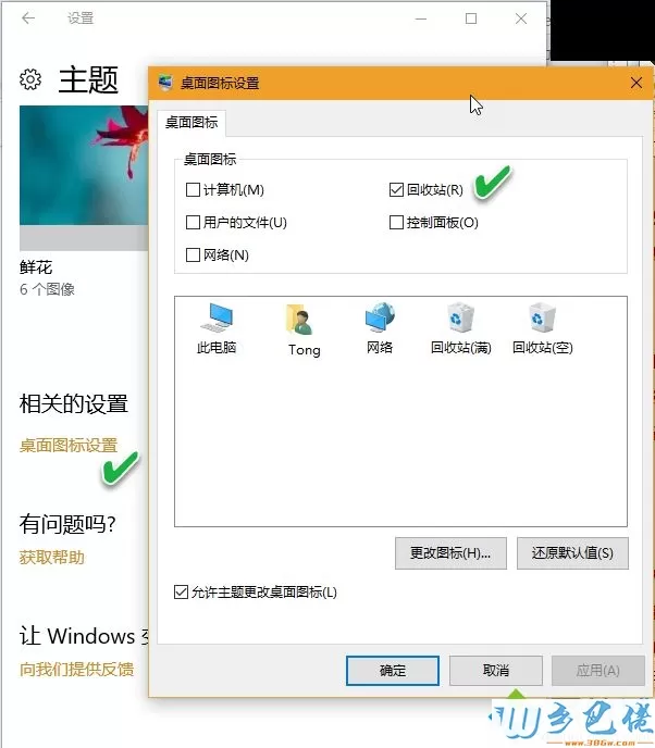 Win10系统把回收站转移到其他位置的方法