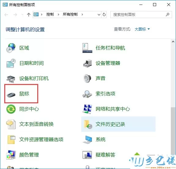 Win10鼠标拖尾特效怎么关闭？Win10关闭鼠标拖尾特效的方法