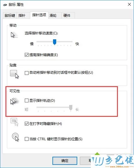 Win10鼠标拖尾特效怎么关闭？Win10关闭鼠标拖尾特效的方法