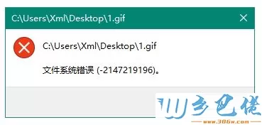 win10安装文件提示“文件系统错误（-2147219196）”如何解决