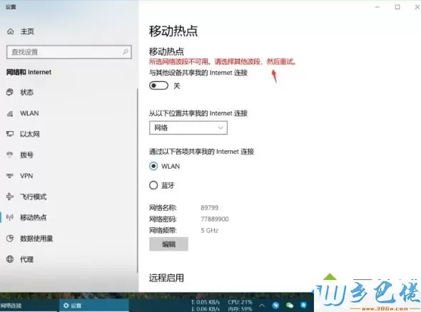 win10笔记本如何创建5GHz网络热点