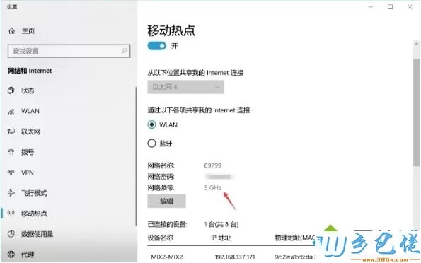 win10笔记本如何创建5GHz网络热点