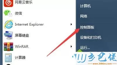 win7自带的office如何卸载？win7卸载系统自带office的详细方法