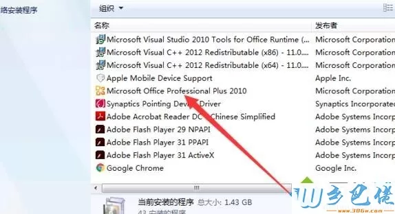 win7自带的office如何卸载？win7卸载系统自带office的详细方法