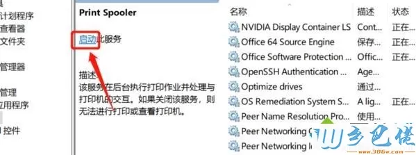 win10系统中打印机出现感叹号的解决方法