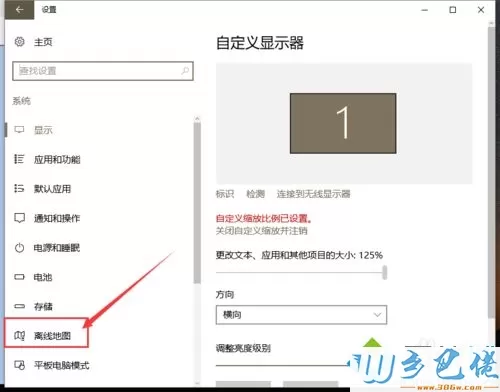 win10地图应用如何设置？win10设置地图应用的方法