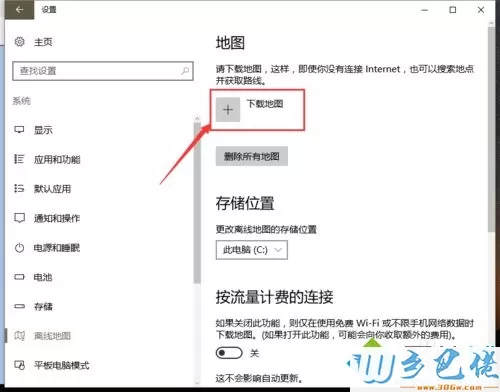 win10地图应用如何设置？win10设置地图应用的方法