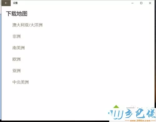 win10地图应用如何设置？win10设置地图应用的方法