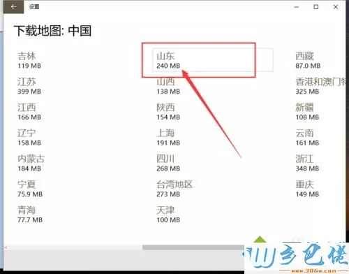 win10地图应用如何设置？win10设置地图应用的方法