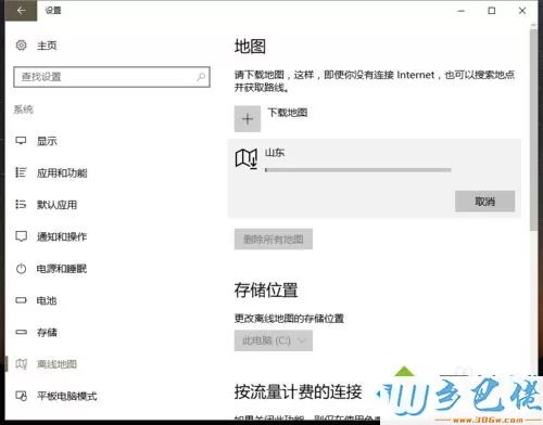 win10地图应用如何设置？win10设置地图应用的方法