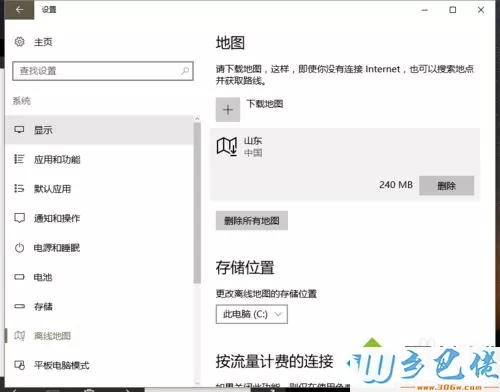 win10地图应用如何设置？win10设置地图应用的方法