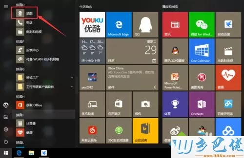 win10地图应用如何设置？win10设置地图应用的方法