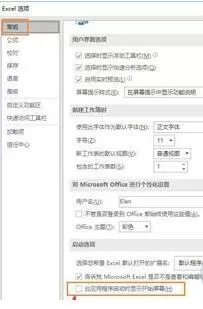 电脑中打开office2016办公软件很卡的解决方法