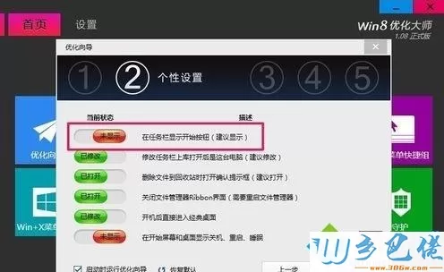 win8开始按钮不见了怎么办